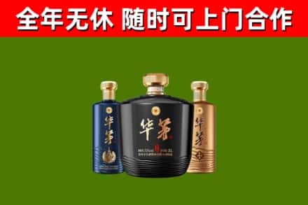 临淄回收华茅