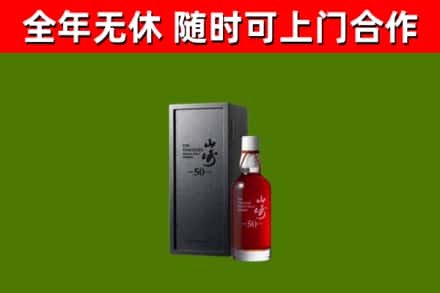 临淄回收山崎洋酒