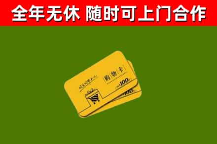 临淄回收购物卡