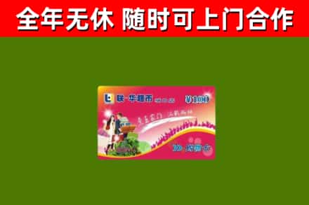 临淄回收购物卡